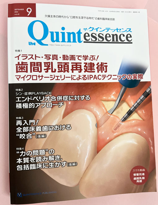 2024年9月号“ザ・クインテッセンス”に論文が掲載されました