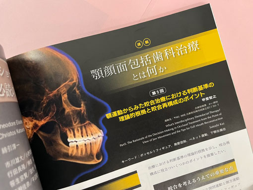 2024年9月号“ザ・クインテッセンス”に論文が掲載されました